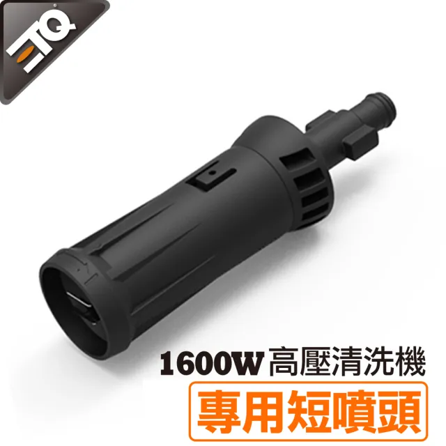 【ETQ USA】1600W 高壓清洗機專用短噴頭