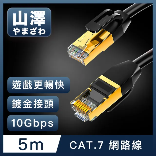 Cat.7極速10Gbps傳輸雙遮蔽抗干擾工程佈線網路線 黑/5M
