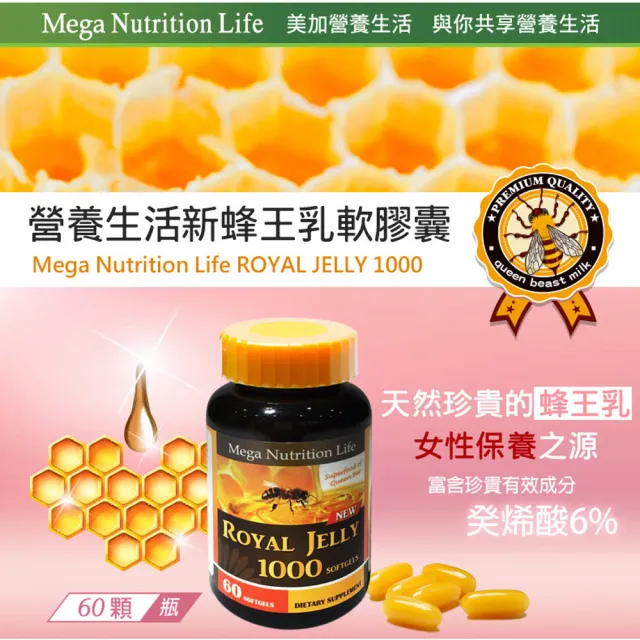 【美國Mega】新蜂王乳軟膠囊 2罐(60粒/罐)
