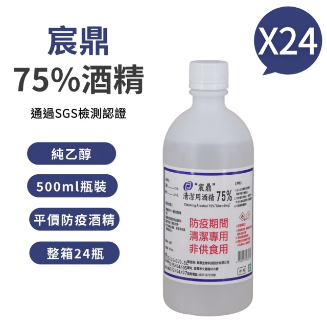 【宸鼎】75%防疫清潔用酒精24瓶組(500ml/瓶+2支酒精專用噴頭)