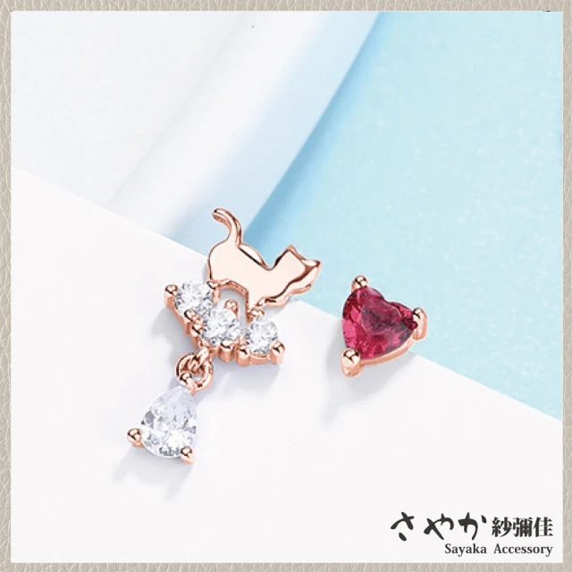 【Sayaka 紗彌佳】耳環 飾品  925純銀戀戀紅心貓咪不對稱造型鑲鑽垂墜耳環