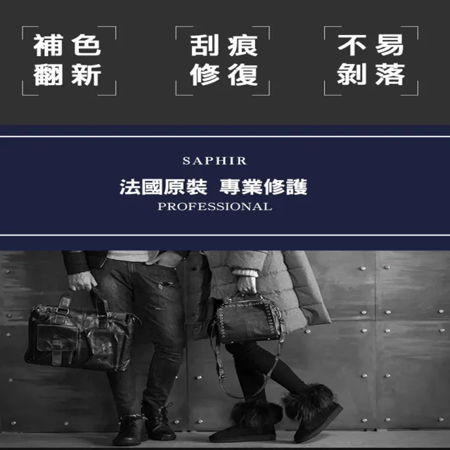 【鞋博士嚴選鞋材】saphir皮革修補膏補色膏(莎菲爾皮衣皮包皮鞋補色修復翻新 方向盤皮椅刮傷磨損)