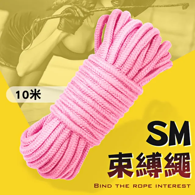 【久愛】SM捆☆束☆繩10M-粉(BDSM情趣綁縛繩)
