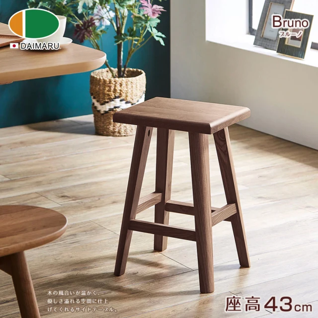 【DAIMARU 大丸家具】BRUNO布魯諾黑胡桃木方形43凳子(凳子)