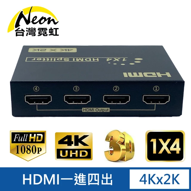 【台灣霓虹】4Kx2K HDMI一進四出影音分配器