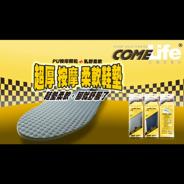 COMELIFE 康富萊 超厚 按摩 柔軟鞋墊(超厚 按摩 柔軟鞋墊 PU 乳膠 按摩顆粒)