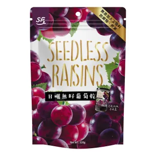 【SF】日曬葡萄乾320g-無籽/有籽