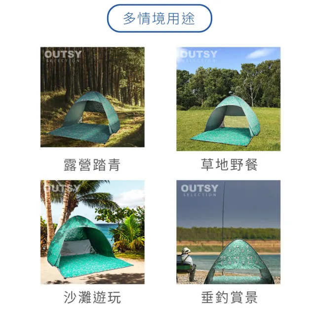 【OUTSY嚴選】秒開全自動免搭建抗UV雙人野餐沙灘遮陽防雨帳篷