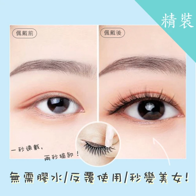 【Everyday select】免膠水自黏秒貼溫感假睫毛 精裝3對組合(假睫毛)