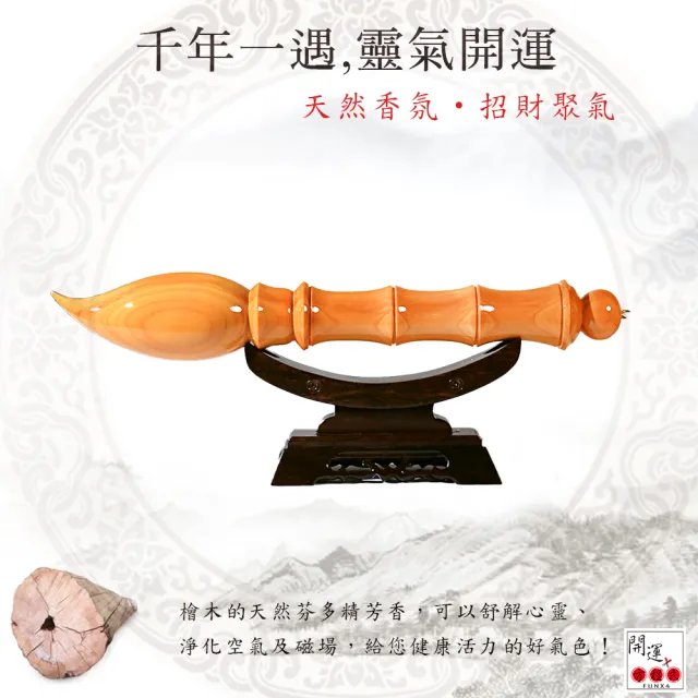 【開運方程式】台灣檜木文昌筆35-40公分 附黑紫檀底座(木雕 招財開運擺件 陽宅風水/入厝禮)