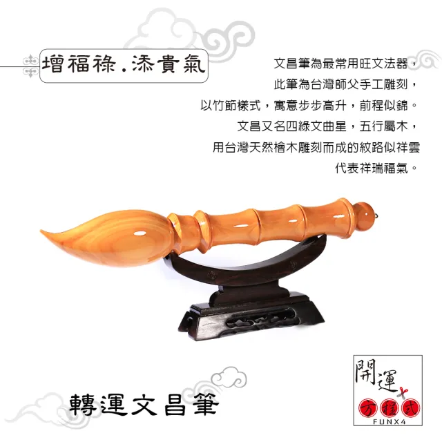 【開運方程式】台灣檜木文昌筆35-40公分 附黑紫檀底座(木雕 招財開運擺件 陽宅風水/入厝禮)