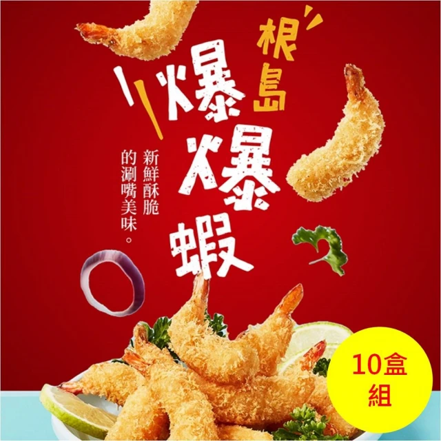 大成 根島爆爆蝦10盒組（100g／盒）︱大成食品(海鮮 草蝦 根島蝦 無硼砂 無添加 無發泡)