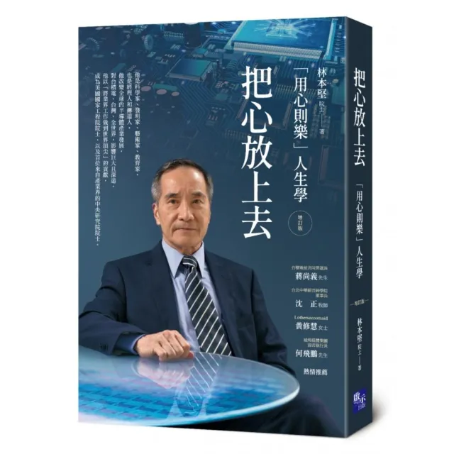 把心放上去：「用心則樂」人生學（增訂版） | 拾書所