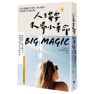 人生需要來場小革命：別懷疑!勇敢踏出第一步 創造生命中的奇蹟時刻