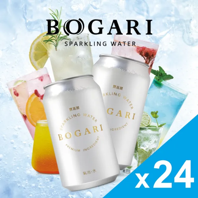 【開元食品】BOGARI 寶嘉麗氣泡水 330mlx24入