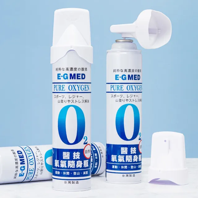 【E-GMED 醫技】氧氣隨身瓶-15入(便攜式氧氣瓶 O2氧氣隨身瓶)