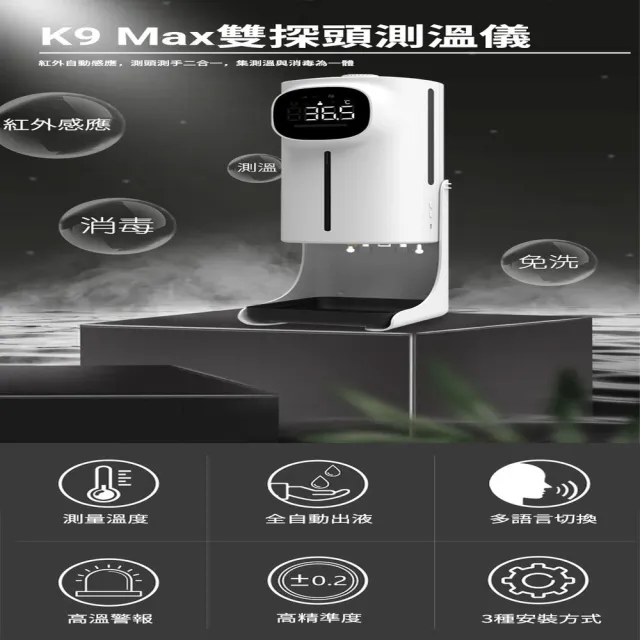 【Zhuyin】K9 MAX 自動測溫消毒機 額/手雙測溫 1500ML/含三腳架(酒精噴霧 洗手機 酒精噴霧機 電動噴霧機)