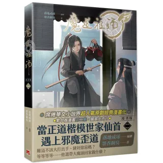 魔道祖師漫畫版二