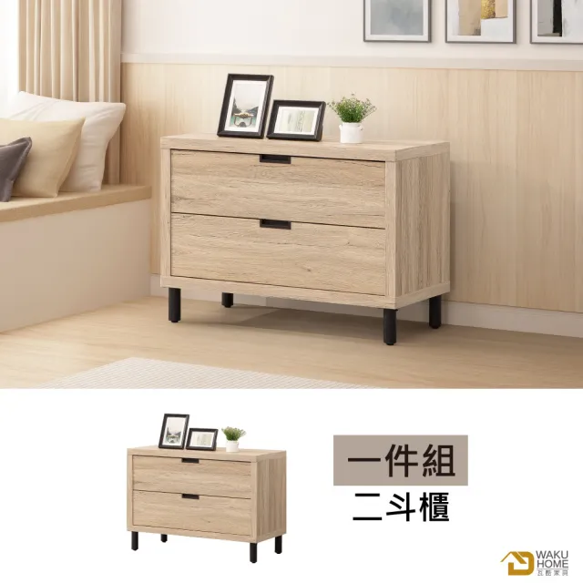 【WAKUHOME 瓦酷家具】Gadi清爽木紋風二斗櫃A006-B102