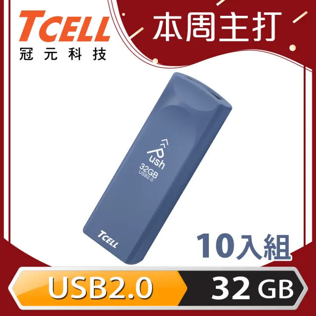 【TCELL 冠元】10入組-USB2.0 32GB Push推推隨身碟 普魯士藍