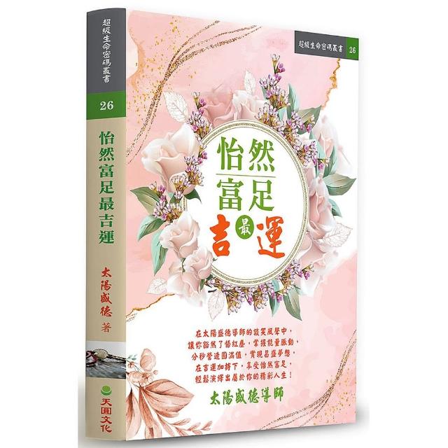 怡然富足最吉運