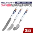 【韓國Goldenbel】韓國製304不鏽鋼陶瓷柄西餐專用刀叉匙3件組