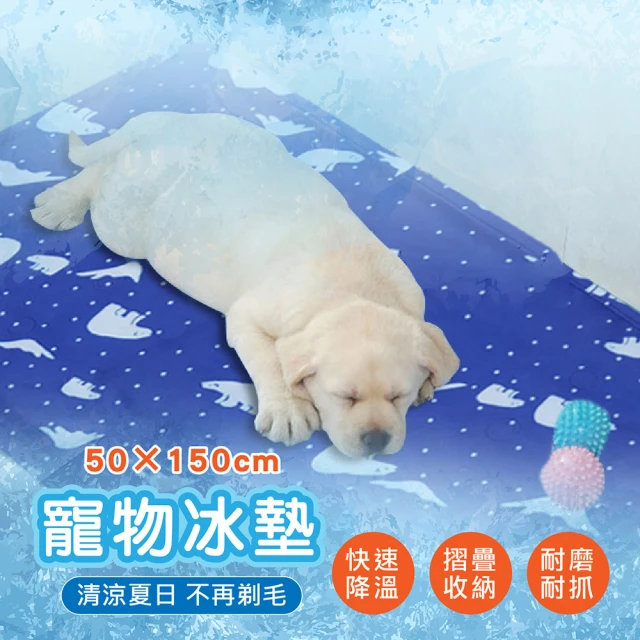 【Jo Go Wu】寵物冰涼睡墊-50X150cm(貓狗冰墊/狗窩/貓床/寵物睡墊/寵物床/冰涼墊/床墊)
