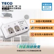 【TECO 東元】高溫斷電二開二插QC+PD雙快充轉接器 XYFWL220R22