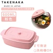 【日本TAKENAKA】日本製COCOPOT系列可微波長方形分隔保鮮盒600ml(粉色)