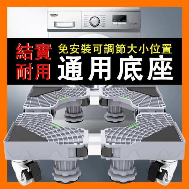 【巧可】加強性雙管洗衣機底座 靜音輪移動層架 可伸縮萬向輪置物架