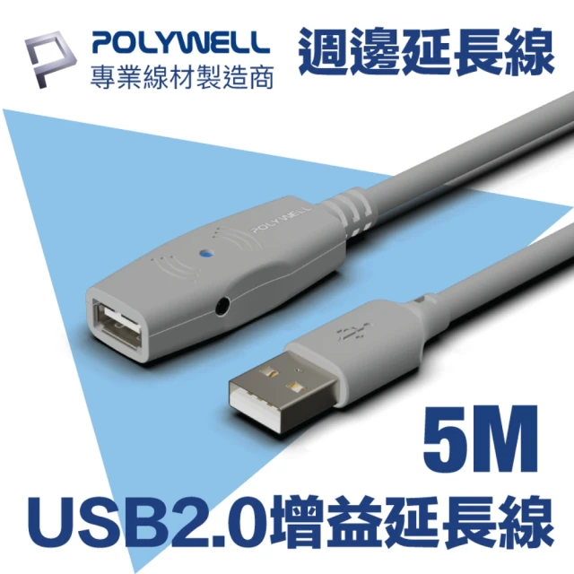 usb2.0延長線