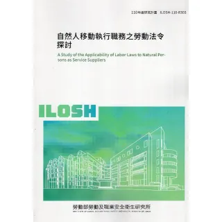 自然人移動執行職務之勞動法令探討