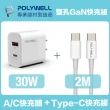 【POLYWELL】30W雙孔快充組 Type-A/C充電器+Type-C 3A快充線 2M(適用於iPad 安卓快充設備)