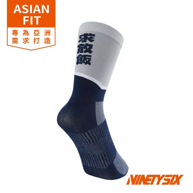 【NINETYSIX】SOCKS FUNFAN 專業自行車襪 領隊求放飯(男女款自行車中高筒車襪)