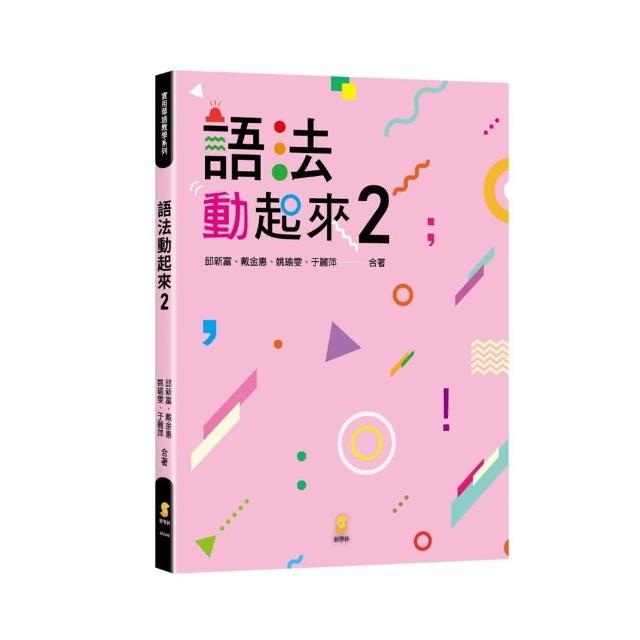 語法動起來 2 | 拾書所