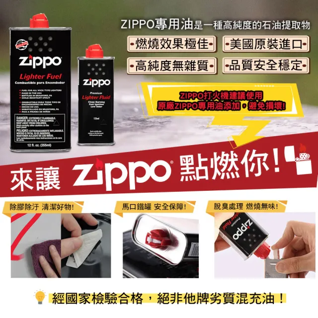 【Zippo官方直營】長期耗材組-355ml專用油+打火石(美國防風打火機)