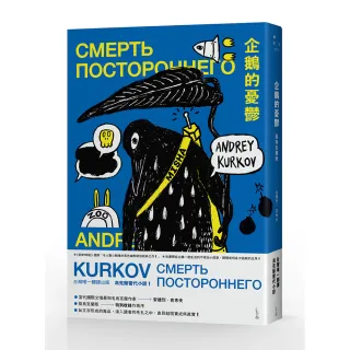 企鵝的憂鬱【挺烏克蘭版】