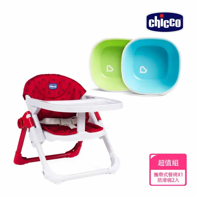 【Chicco】Chairy多功能成長攜帶式餐椅+防滑碗2入