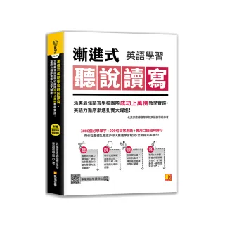 漸進式英語學習聽說讀寫