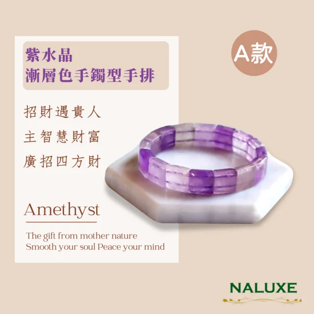 【Naluxe】紫水晶、櫻花瑪瑙、珊瑚玉、藍紋石、高品開運手鐲型手排任選均一價(招財、迎貴人、保平安)