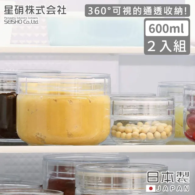 【日本星硝】日本製密封儲存罐/保鮮罐600ML(2入組)
