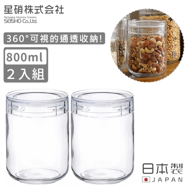 日本星硝 日本製密封儲存罐/保鮮罐800ML(2入組)