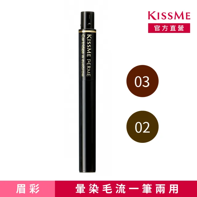 【KISSME 奇士美】FERME 雙效造型眉粉0.2g(2色任選)