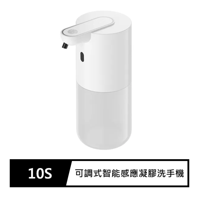 【FJ】可調式智能感應凝膠洗手乳機10S(USB充電款)