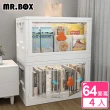 【Mr.Box】4入-64面寬雙開門折疊收納箱(四款可選)