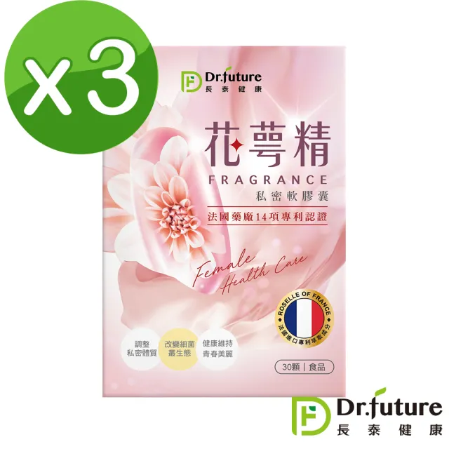【Dr.future 長泰】專利花萼精私密軟膠囊3盒組(30顆/盒)(洛神花、蔓越莓)