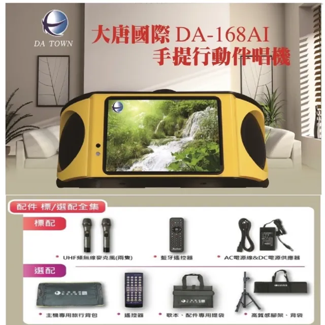 【大唐國際】無線主動式喇叭組合手提行動伴唱機(DA168-AI+CPA-900E MUCH GO)