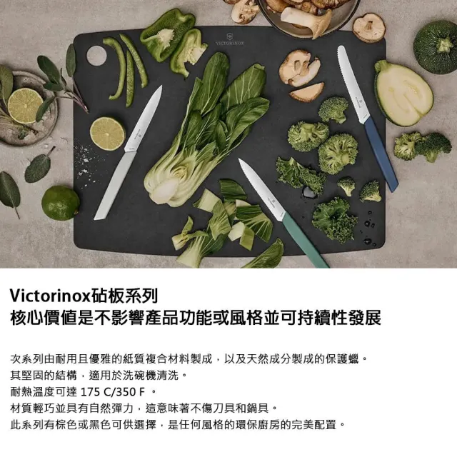 【VICTORINOX 瑞士維氏】Kitchen小砧板+折疊式番茄刀 組合 任選二色