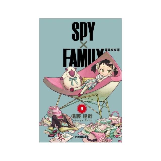 SPY×FAMILY 間諜家家酒 （首刷限定版）9 | 拾書所