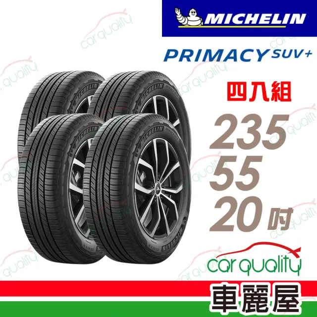 【Michelin 米其林】輪胎 米其林 PRIMACY SUV+2355520吋 安靜舒適 駕乘體驗輪胎_四入組_235/55/20(車麗屋)